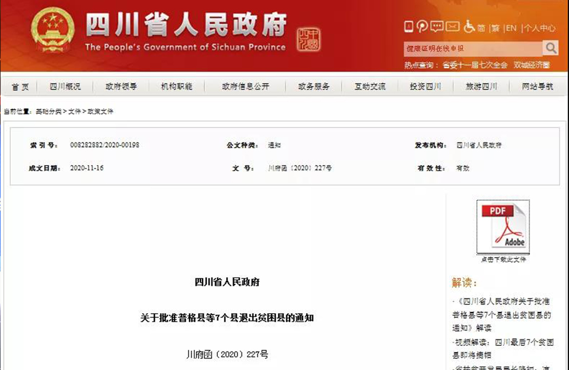 佛山對口幫扶貧困縣全部脫貧，新明珠十赴涼山終有回響