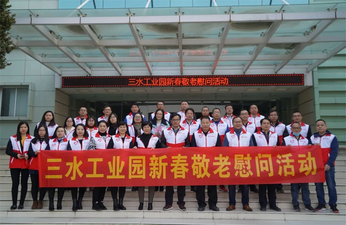 暖心十六載，新明珠三水園區舉行新春敬老慰問活動