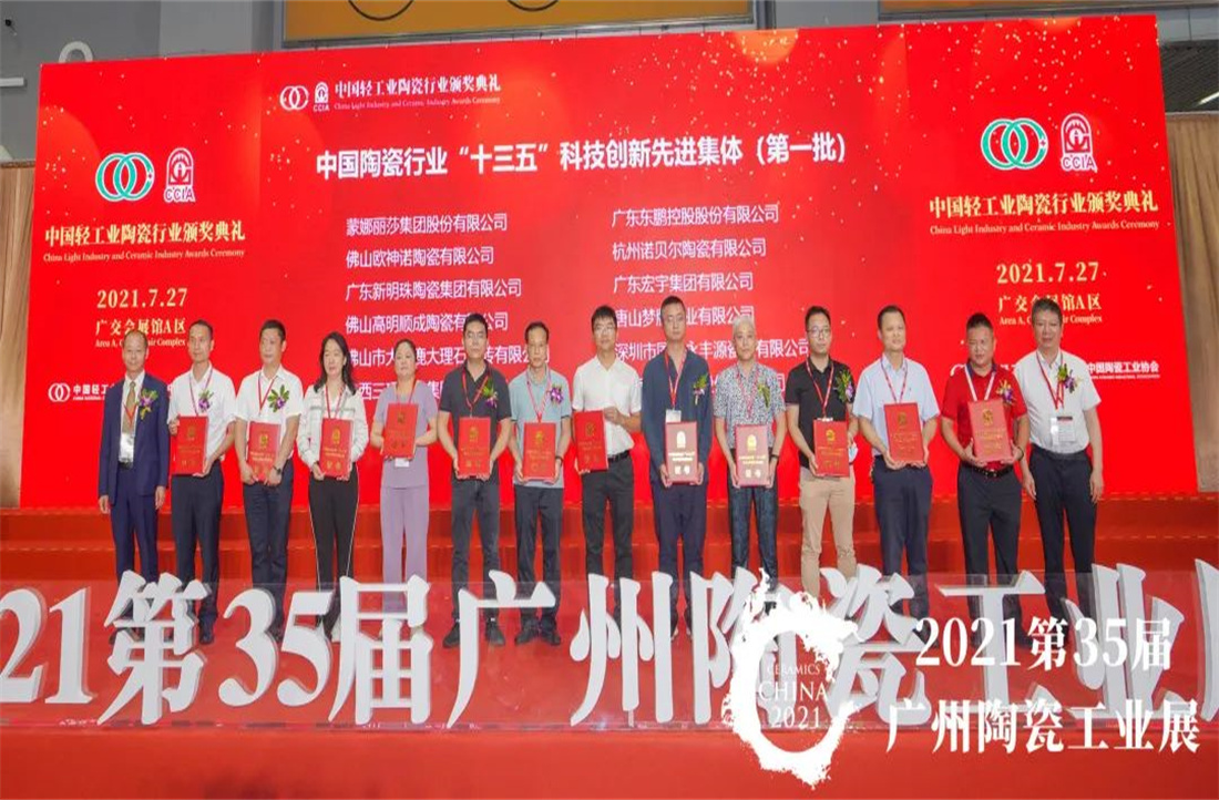 喜訊！新明珠實(shí)力上榜『中國(guó)陶瓷行業(yè)“十三五”科技創(chuàng)新先進(jìn)集體』