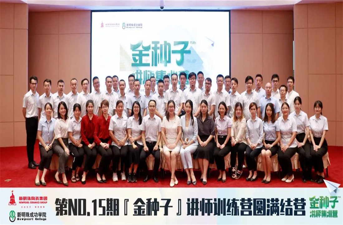 新明珠成功學院第15期【金種子】TTT講師訓練營圓滿結營！