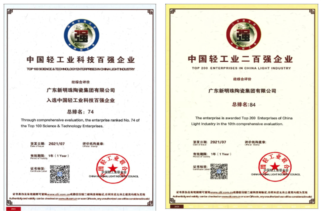 新明珠上榜“中國輕工業二百強企業”、“中國輕工業科技百強企業”
