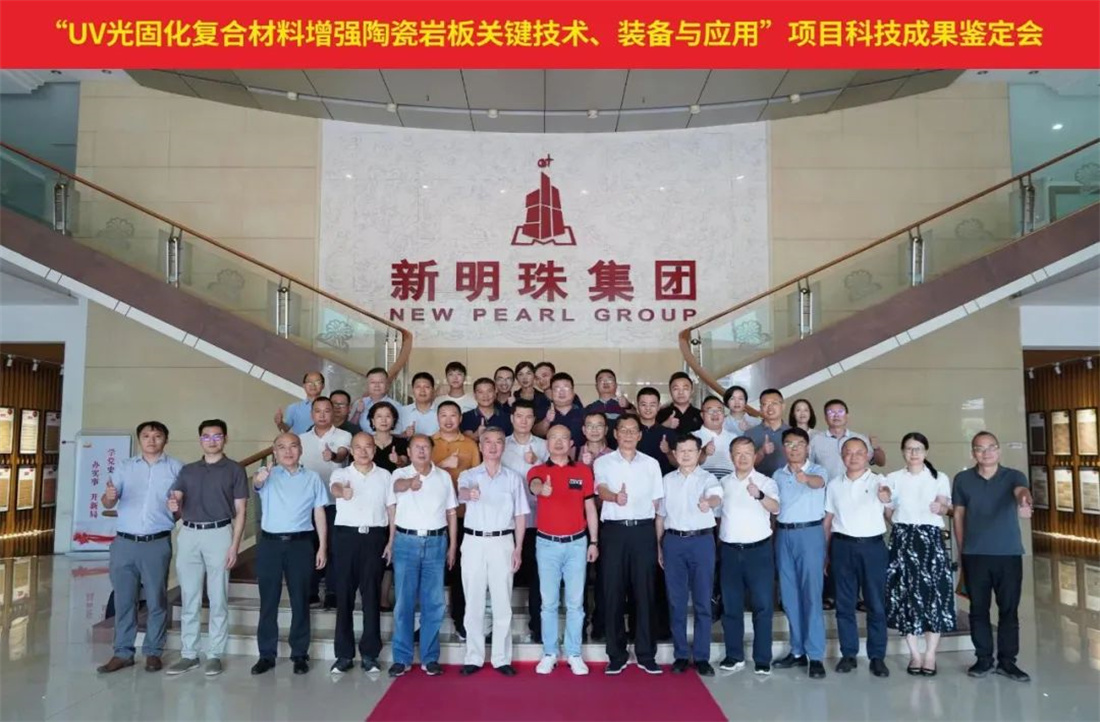 國際領(lǐng)先水平！新明珠集團又一科技成果通過鑒定