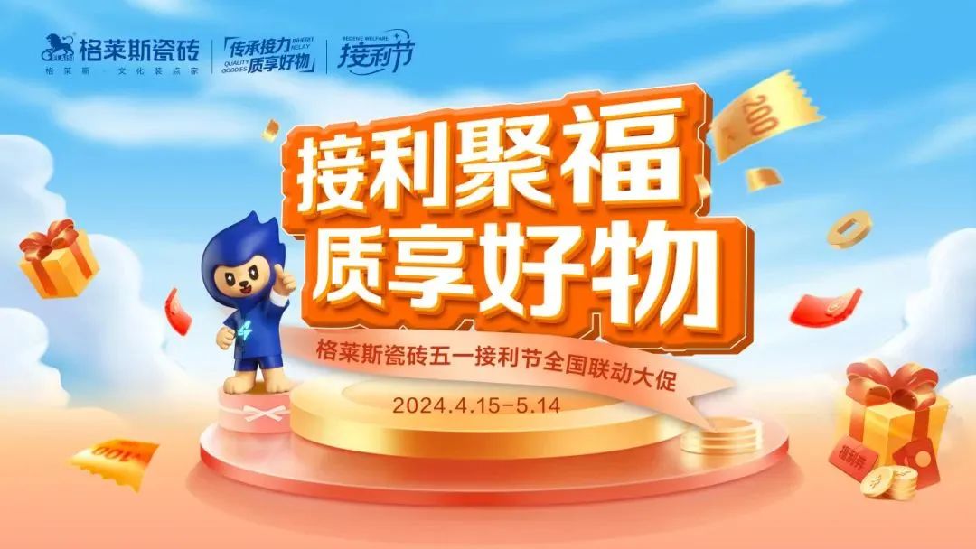 格萊斯X郭躍 | 世界冠軍喊你一起來(lái)傳承接利